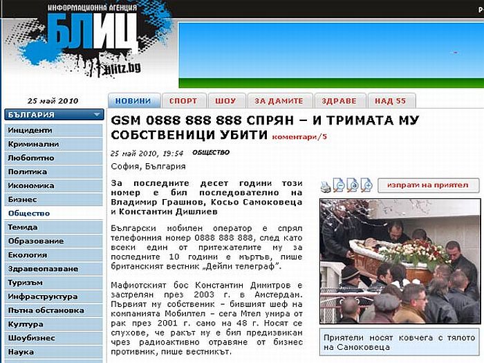 Companhia resolveu descontinuar o número 0888 888 888 depois que seus três donos morreram | Reprodução/Blitz.bg