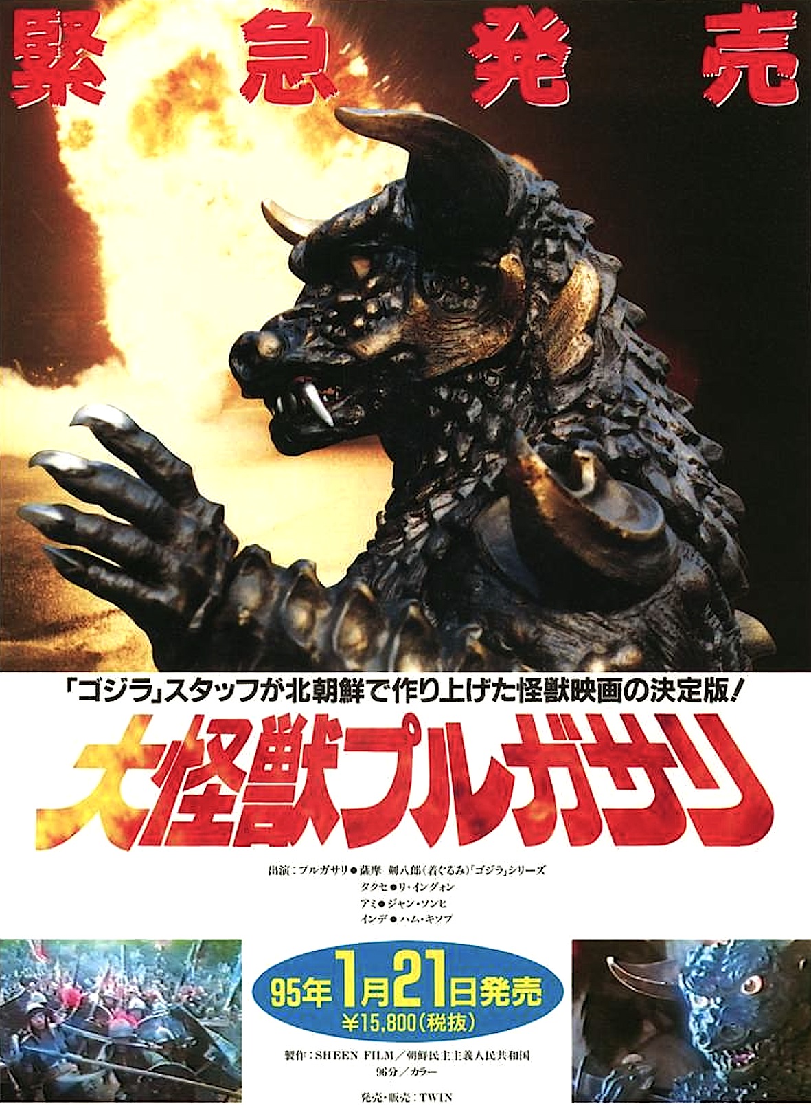 Cartaz do filme Pulgasari, o “Godzilla norte-coreano | /Reprodução
