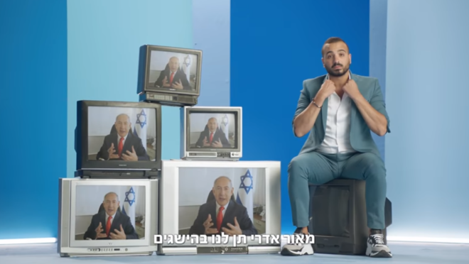 Likud lança jingle com artistas pop para reeleição de Netanyahu em Israel