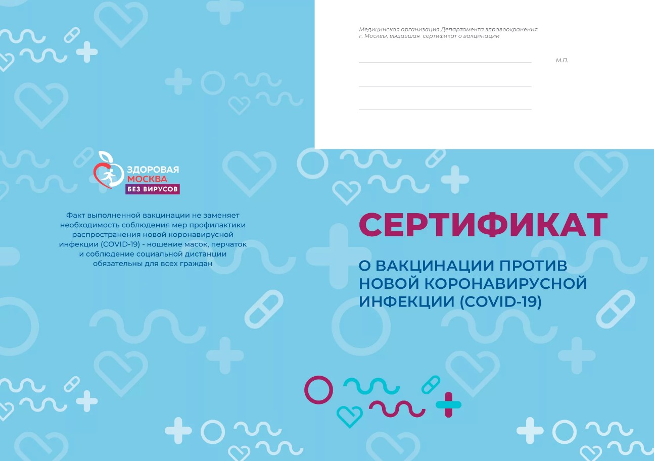 Certificado oficial de vacinação emitido pela prefeitura de Moscou Certificado oficial de vacinação emitido pela prefeitura de Moscou
